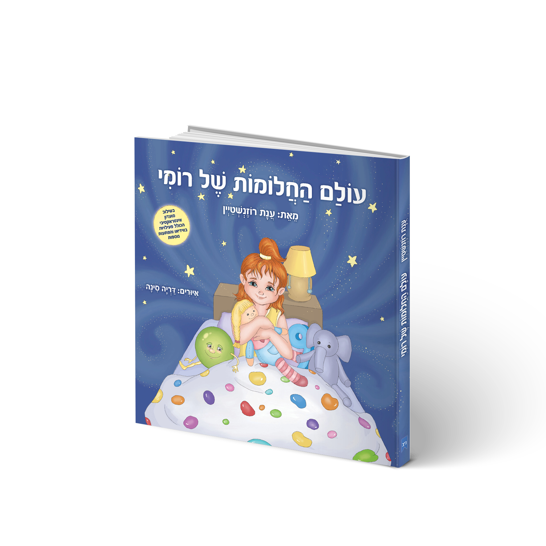 ספר עולם החלומות של רומי
